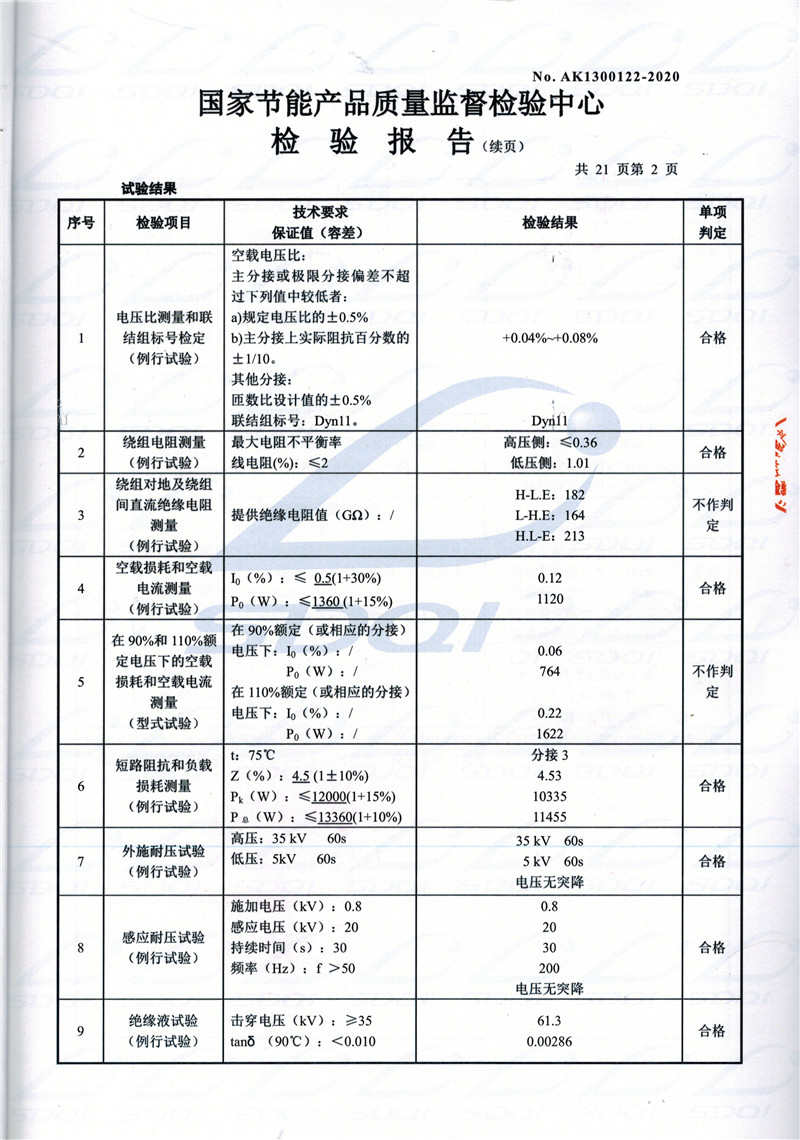 高低压试验报告-S11-1250咸丰咸丰咸丰油浸式变压器-2.jpg